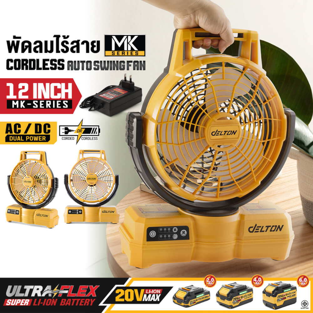 พัดลมไร้สาย 12 นิ้ว (เฉพาะเครื่องเปล่า) DELTON รุ่น MKT-15FS 20V